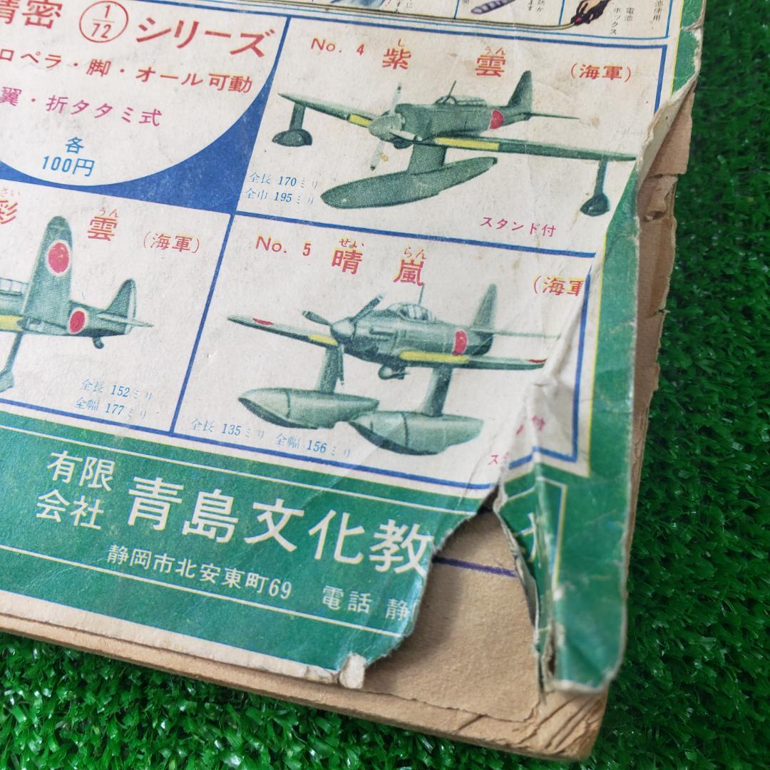 ■ 【古本】秋田書店 冒険王 1965年2月 ゼロ戦レッド ジャジャ馬球団 昭和