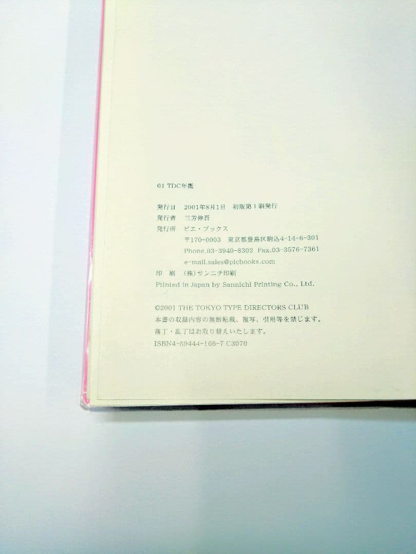 TDC年鑑 01