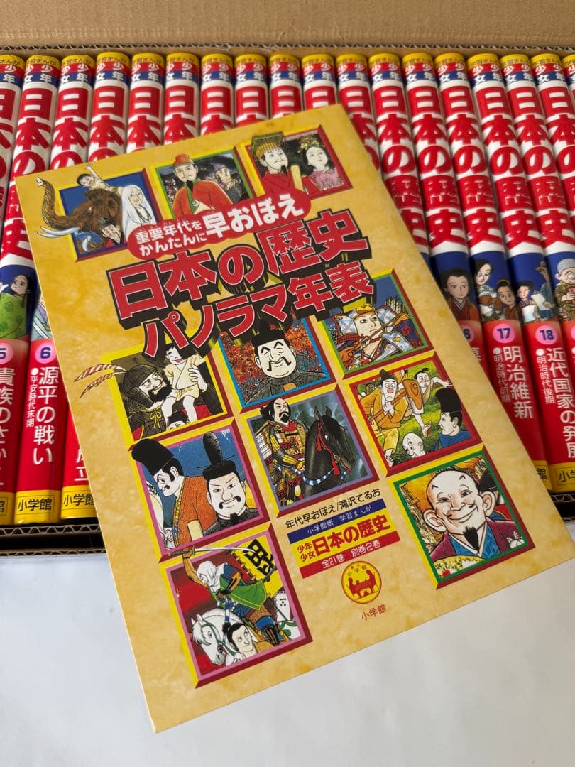 学習まんが日本の歴史セット