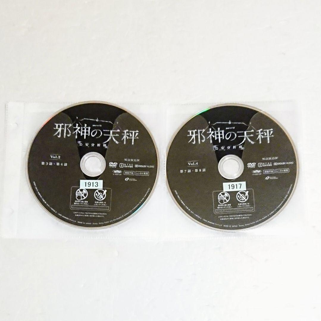 「連続ドラマW 邪神の天秤 公安分析班」DVD 全5巻 青木崇高 松雪泰子