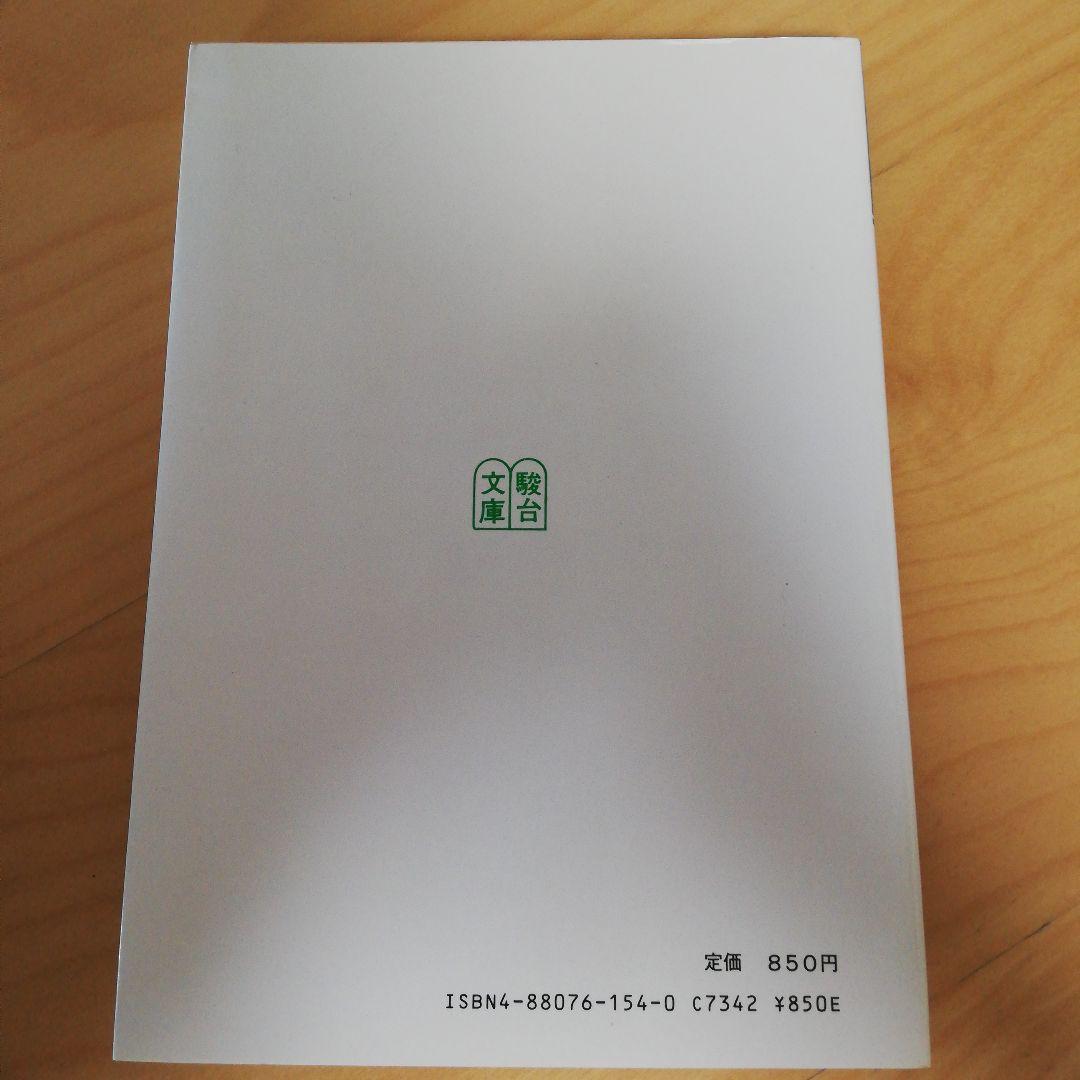 駿台受験叢書 必修 物理問題精選（谷口旦著・駿台文庫）