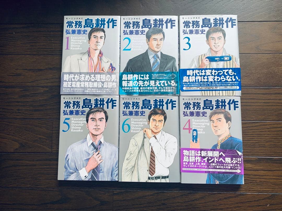 課長島耕作から会長島耕作全巻