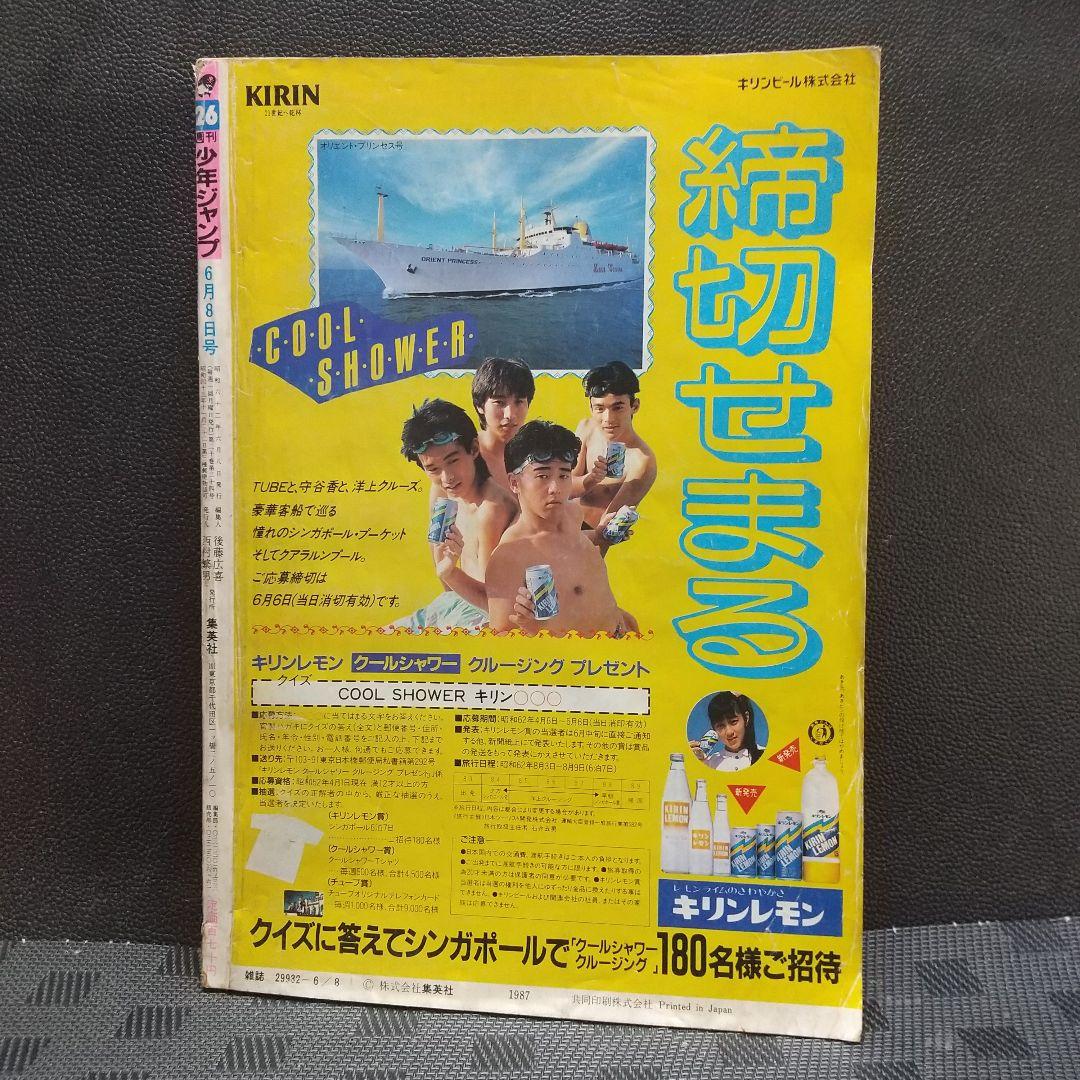 週刊少年ジャンプ 1987年26号※ドラゴンボール表紙&ポスター付※北斗の拳巻頭