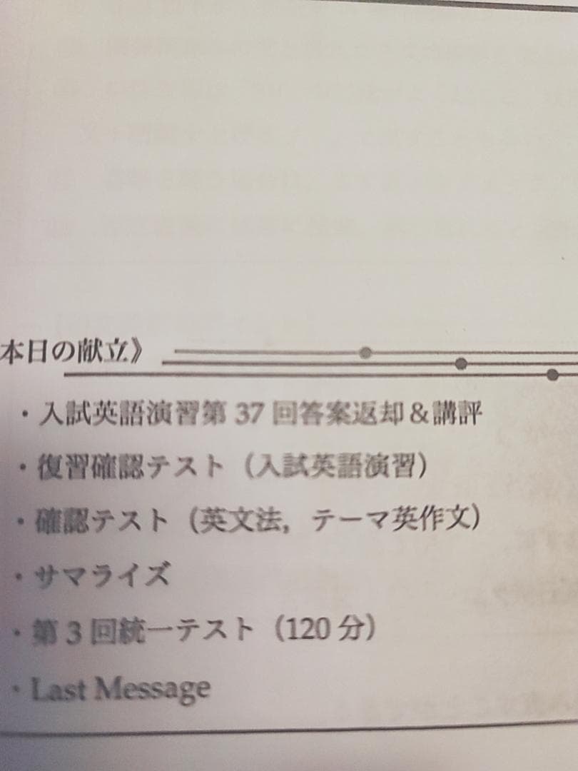 鉄緑会の大阪校による高３英語A3LastMessageフルセット　駿台　河合塾