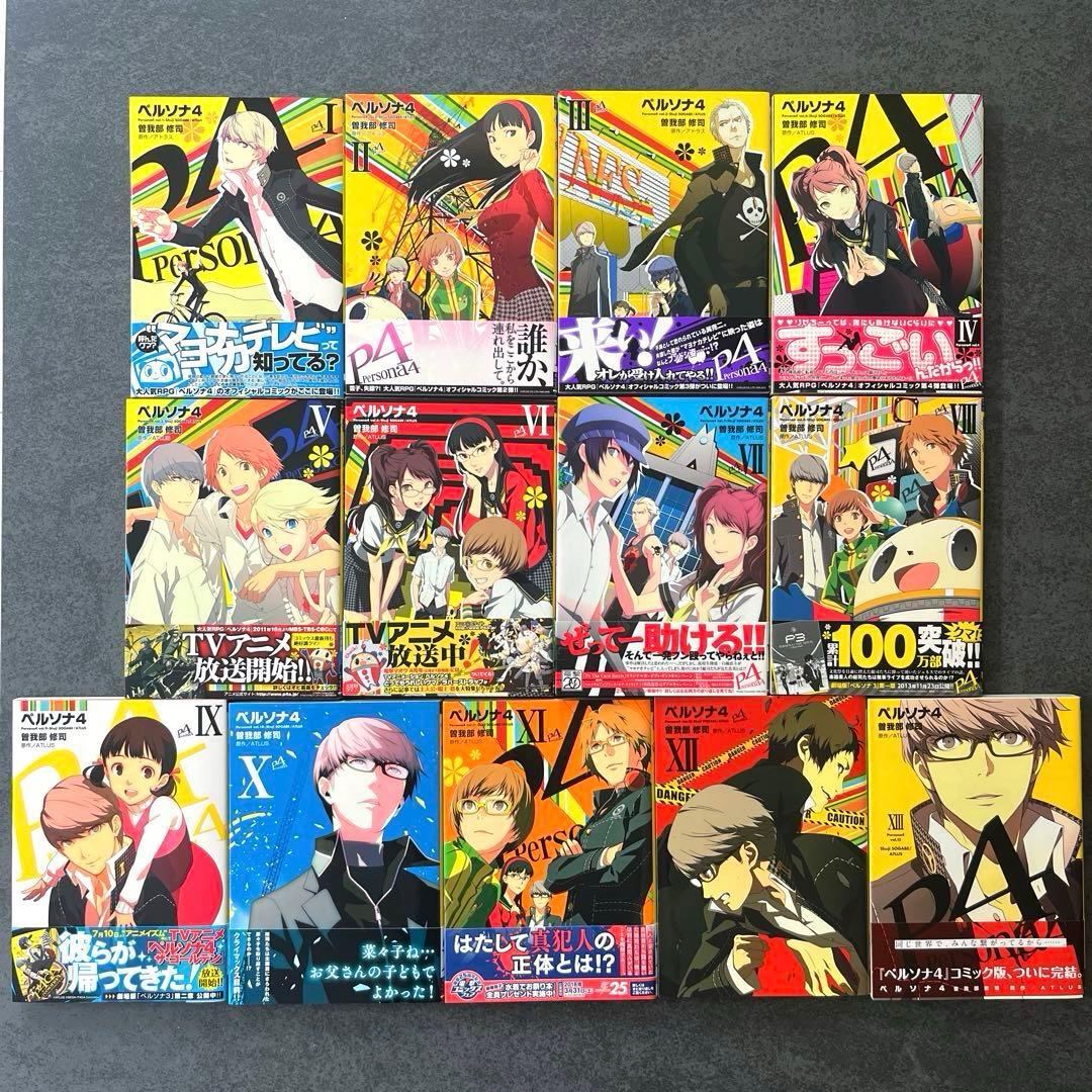 ✴︎初版✴︎ペルソナ4 1巻~13巻 全巻 マヨナカアリーナ 特典 ポストカード 他