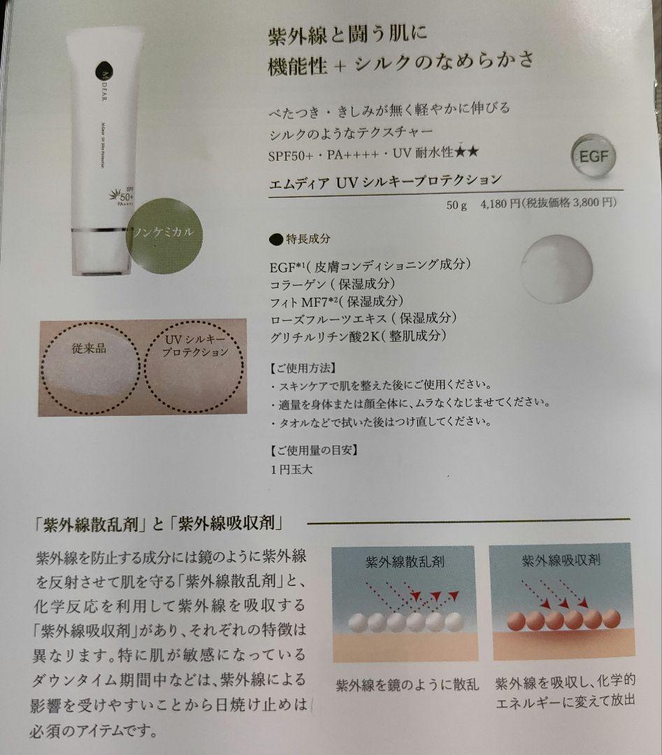 エムディア uvシルキープロテクション 日焼け止めクリーム MDIEAR