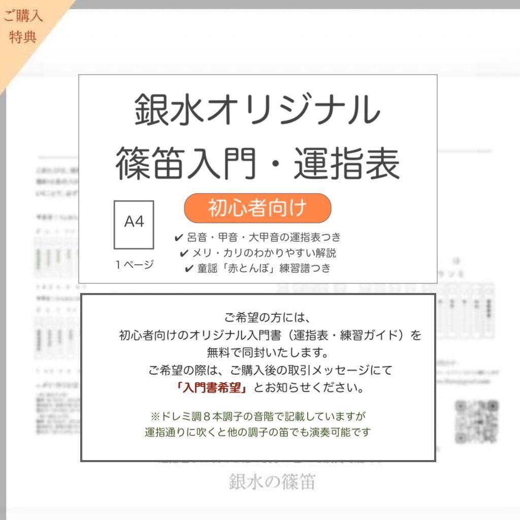 【限定1本・金文字仕様】篠笛 七本調子 B管ドレミ調　西洋音階MR7-140