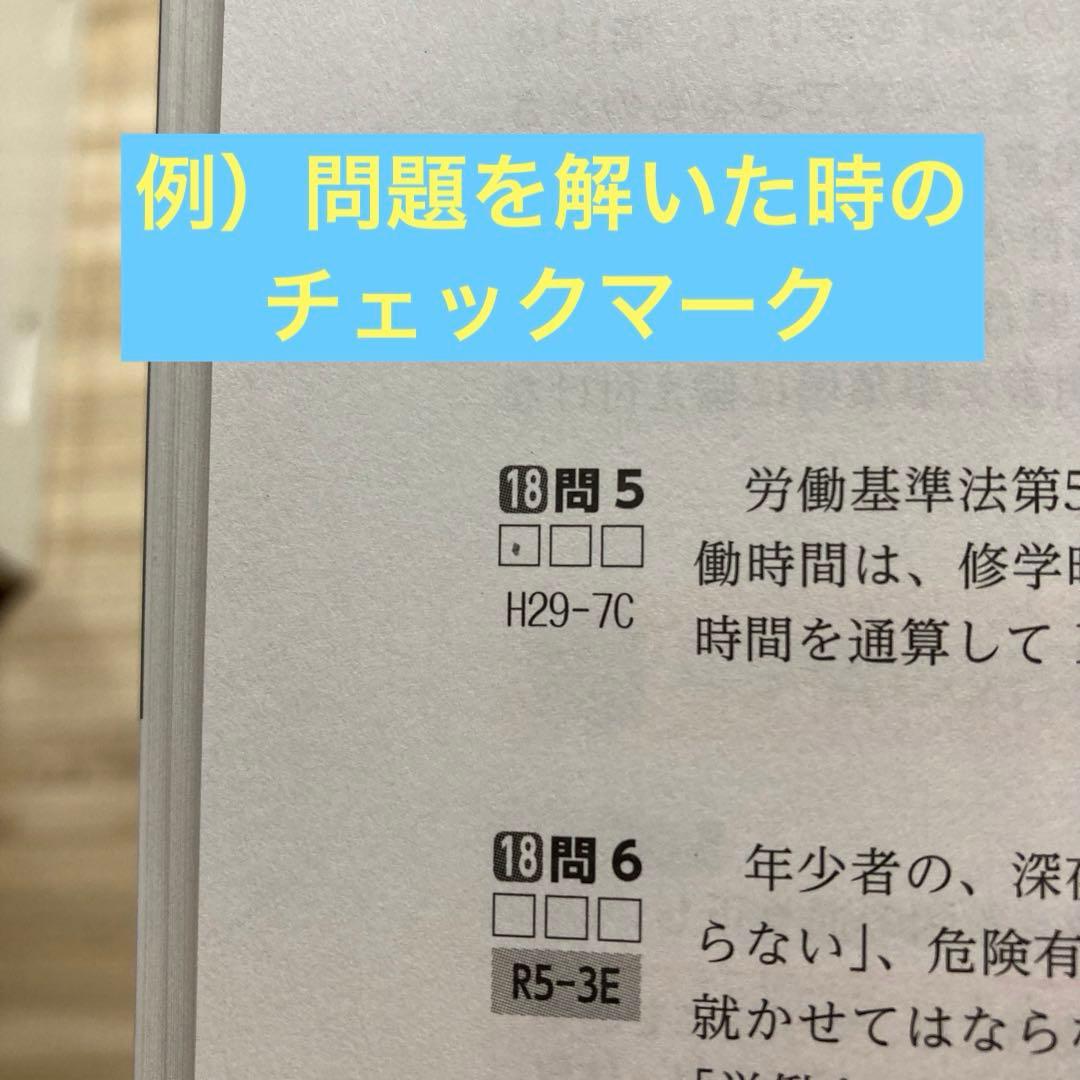 独学８ヶ月で合格！社労士参考書2025などセット