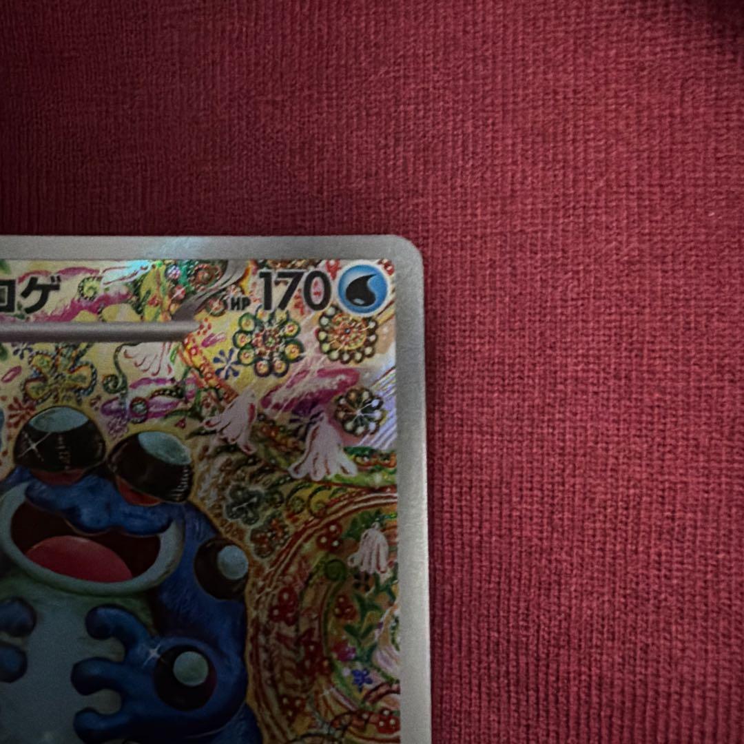 ガマゲロゲ 最安値