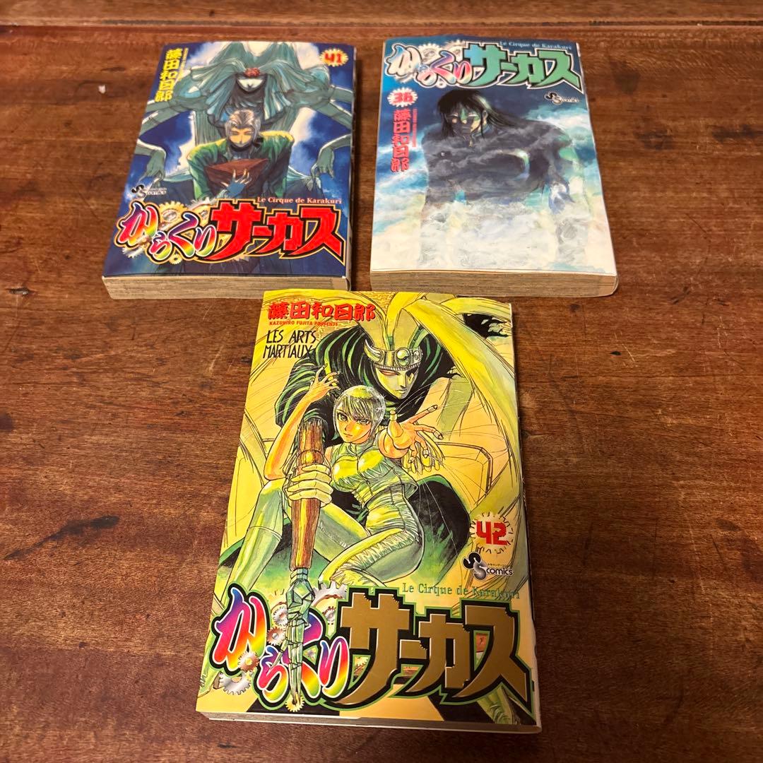 からくりサーカス　藤田和日郎　全巻初版