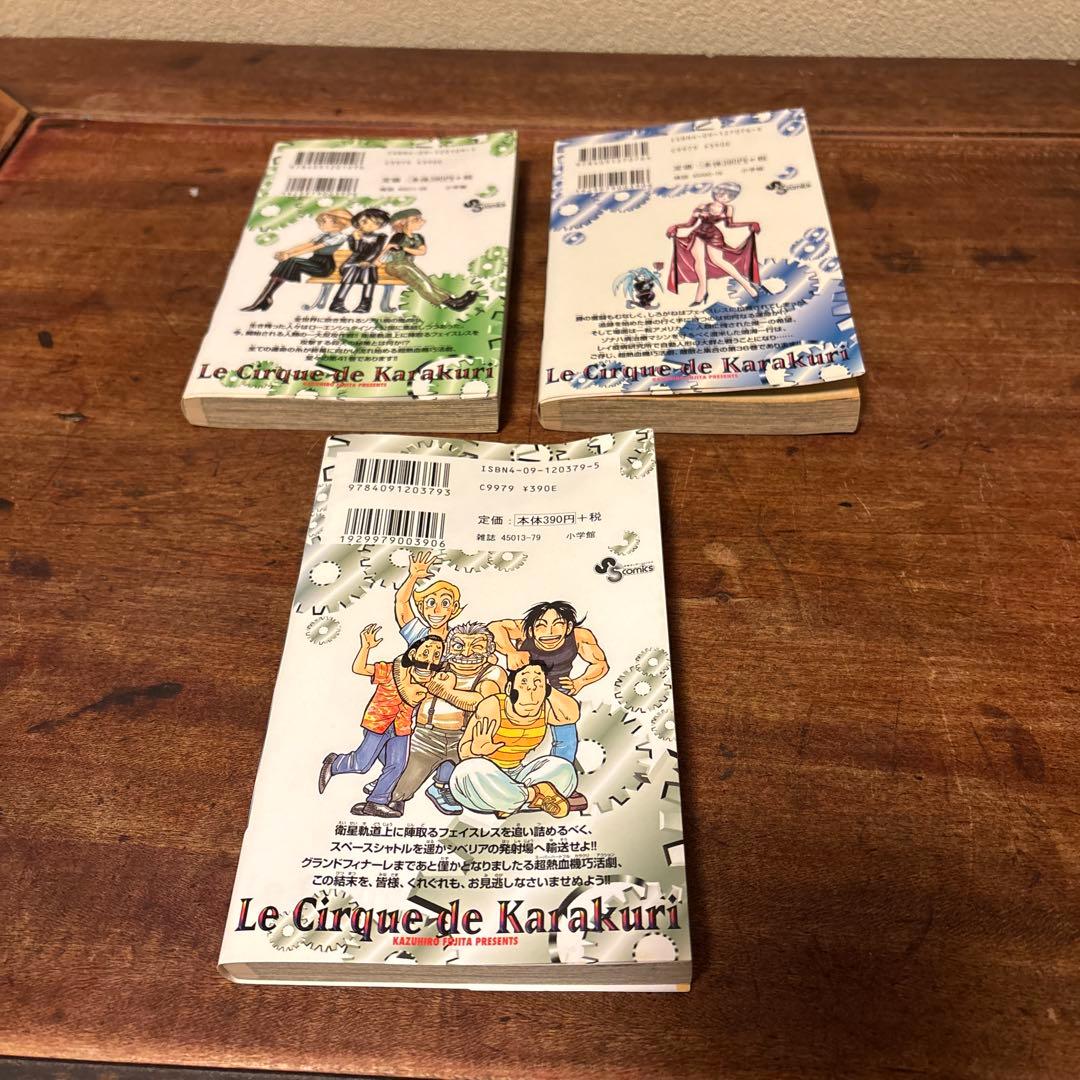 からくりサーカス　藤田和日郎　全巻初版