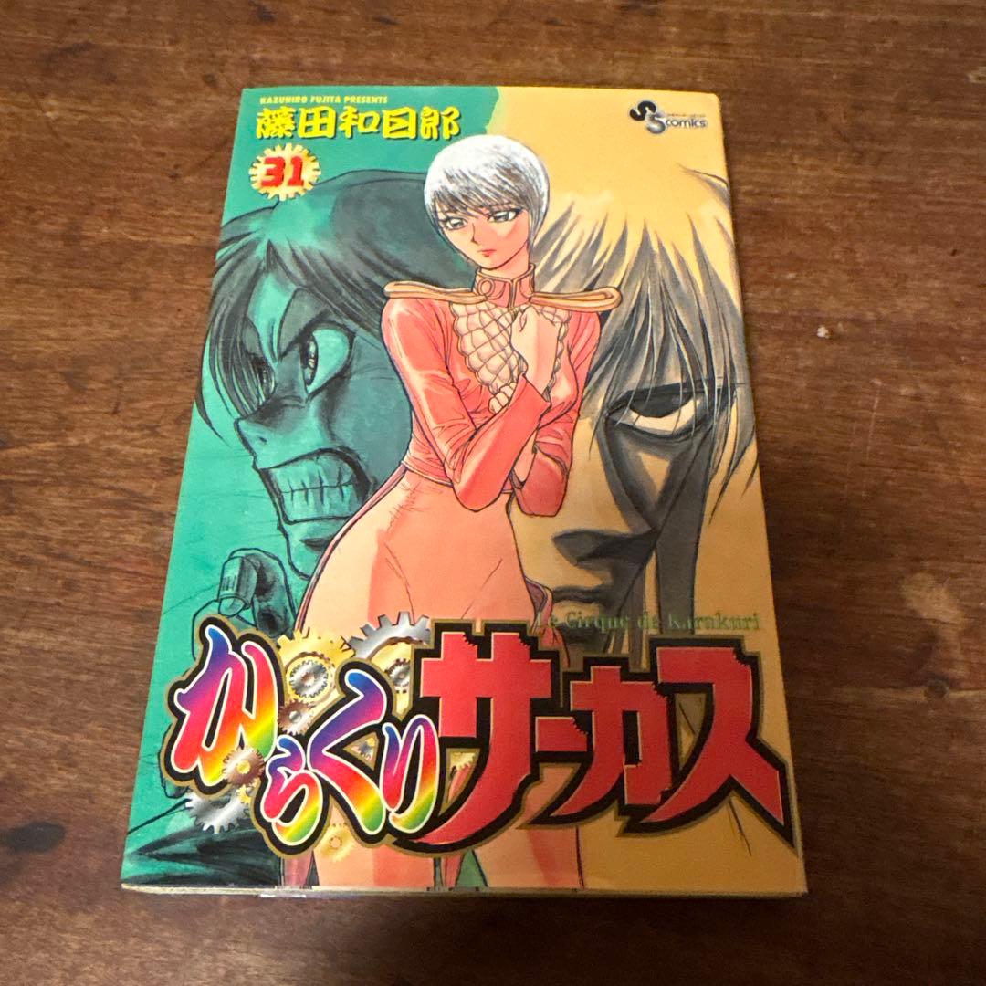 からくりサーカス　藤田和日郎　全巻初版