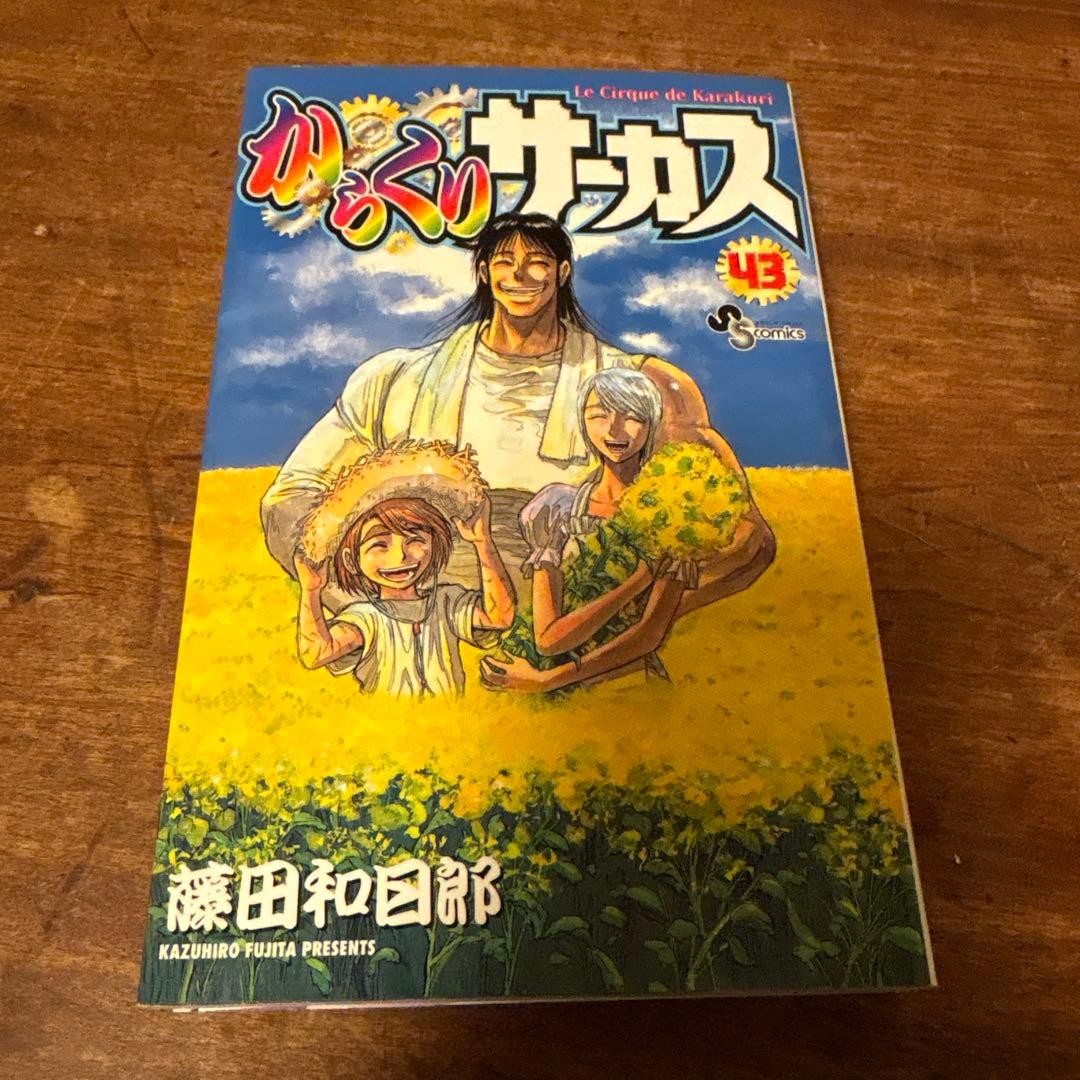 からくりサーカス　藤田和日郎　全巻初版