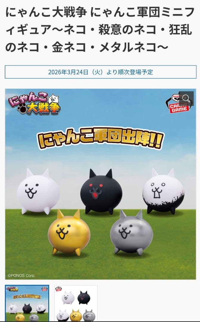 にゃんこ大戦争 にゃんこ軍団 ミニフィギュア 8種 コンプリートセット