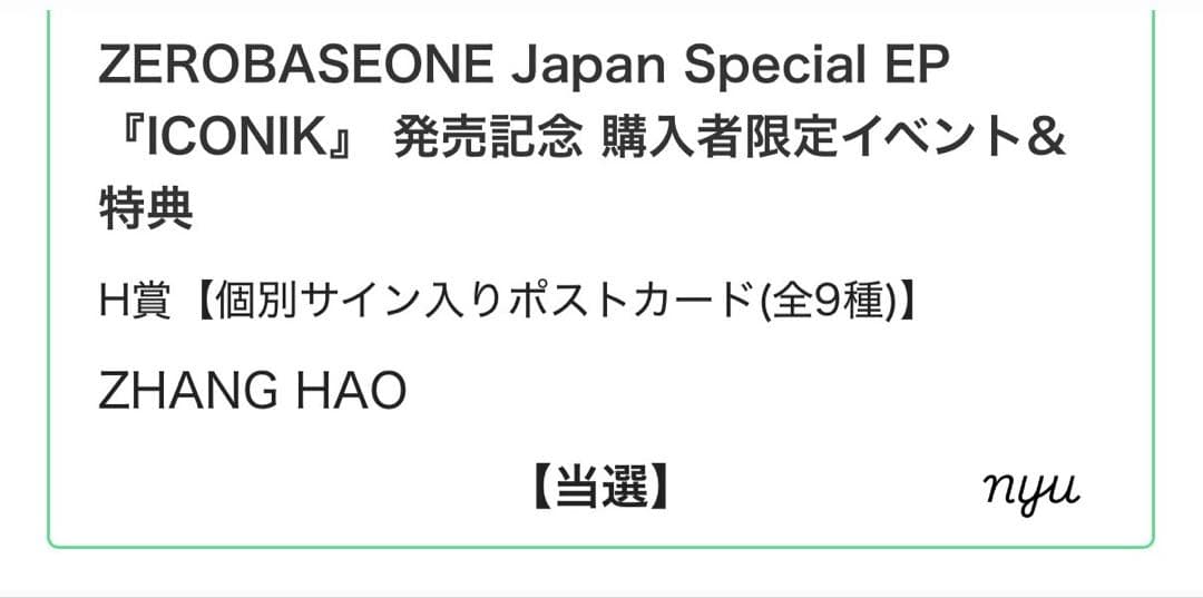 ZEROBASEONE ゼベワン サイン ポストカード ジャンハオ