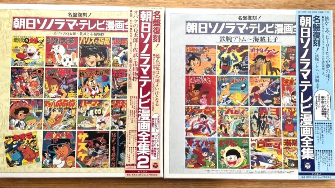 朝日ソノラマテレビ漫画全集・全集2