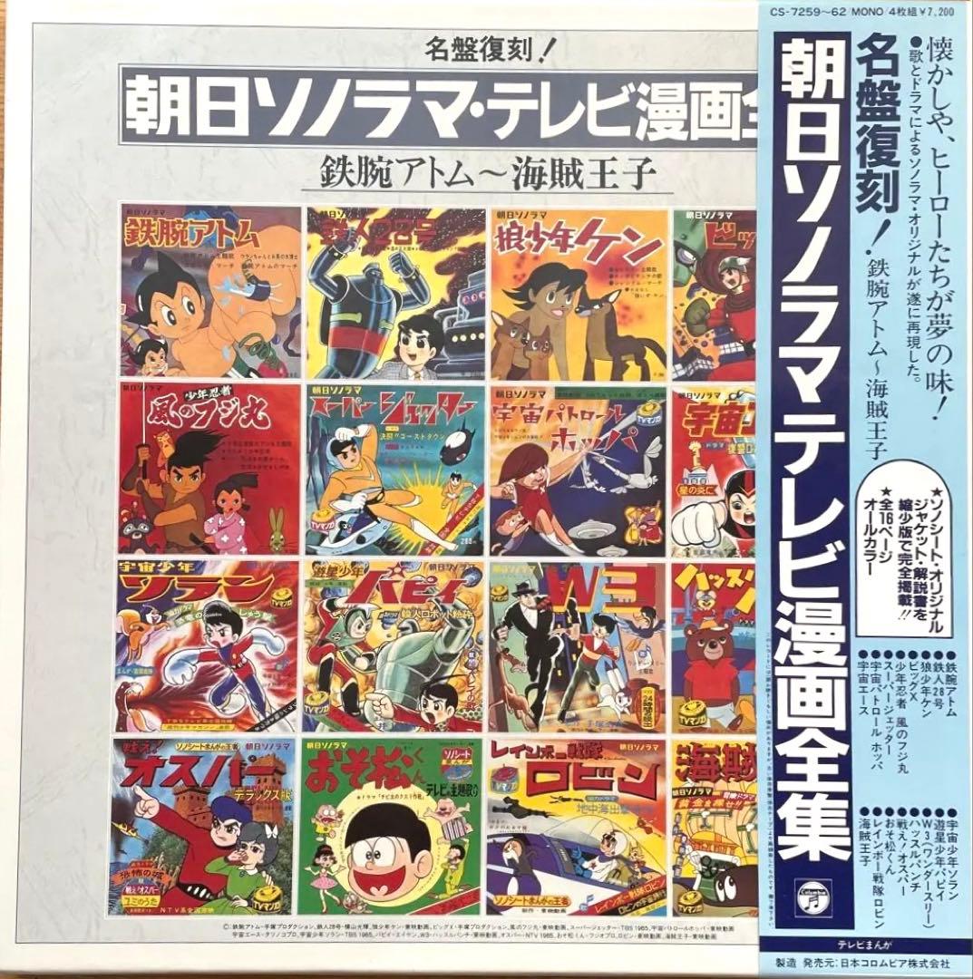 朝日ソノラマテレビ漫画全集・全集2