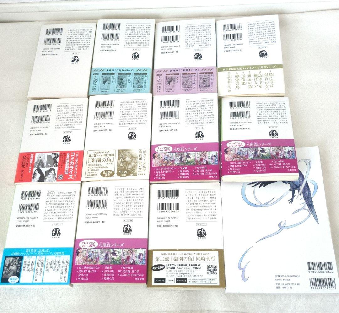 八咫烏シリーズ文庫全11冊+ファンブック