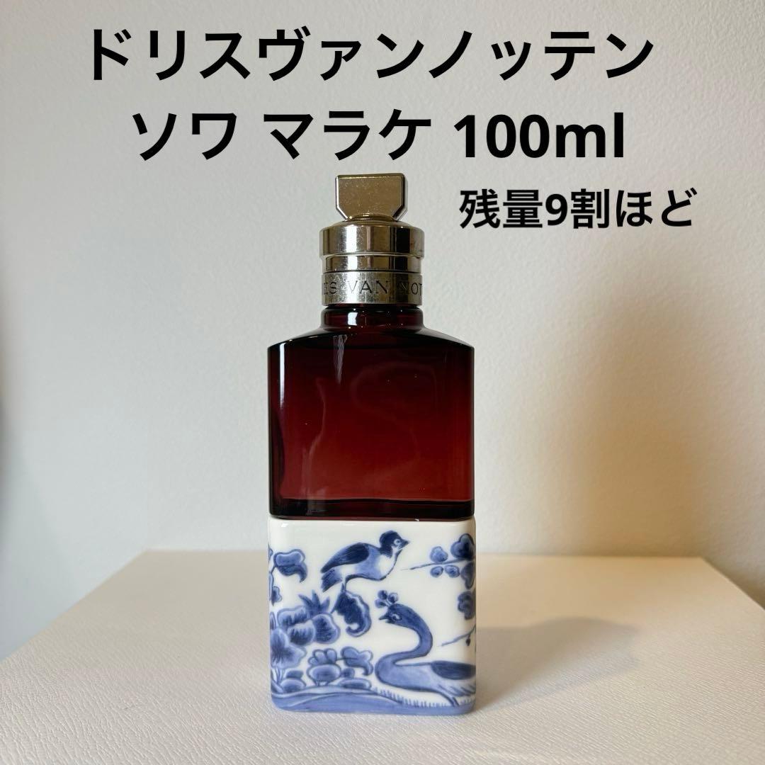 【残量9割】ドリスヴァンノッテン／香水／ソワ マラケ100ml オードパルファム