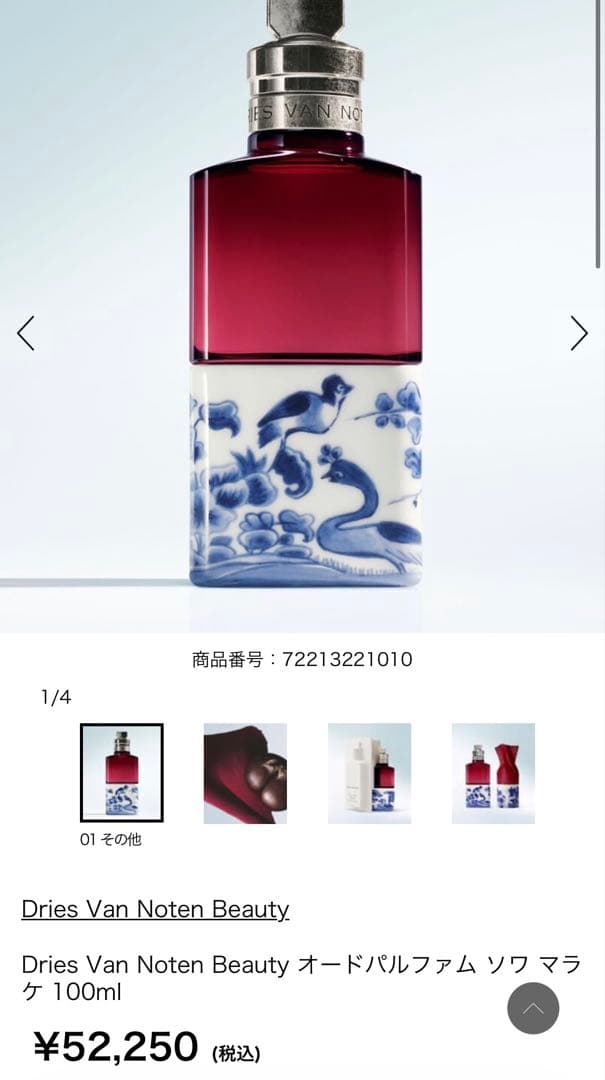 【残量9割】ドリスヴァンノッテン／香水／ソワ マラケ100ml オードパルファム