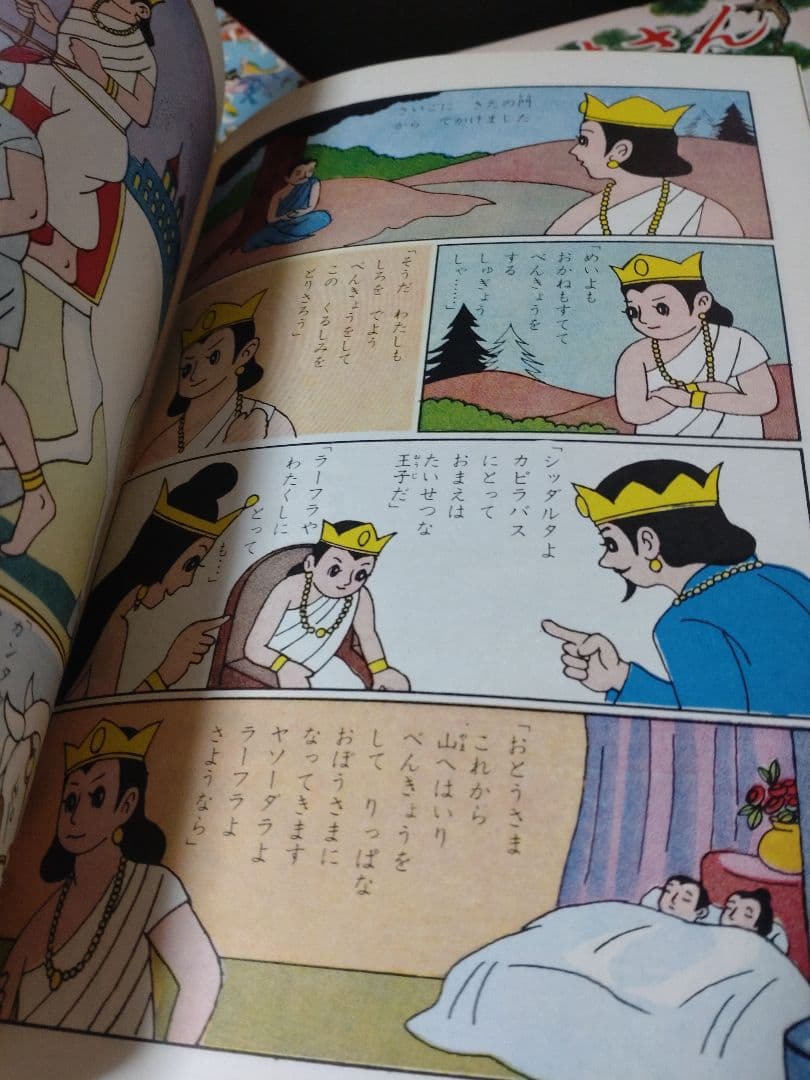 希少/レトロ昭和/仏教教育まんが/おしゃかさま/地獄と極楽/ 等12冊