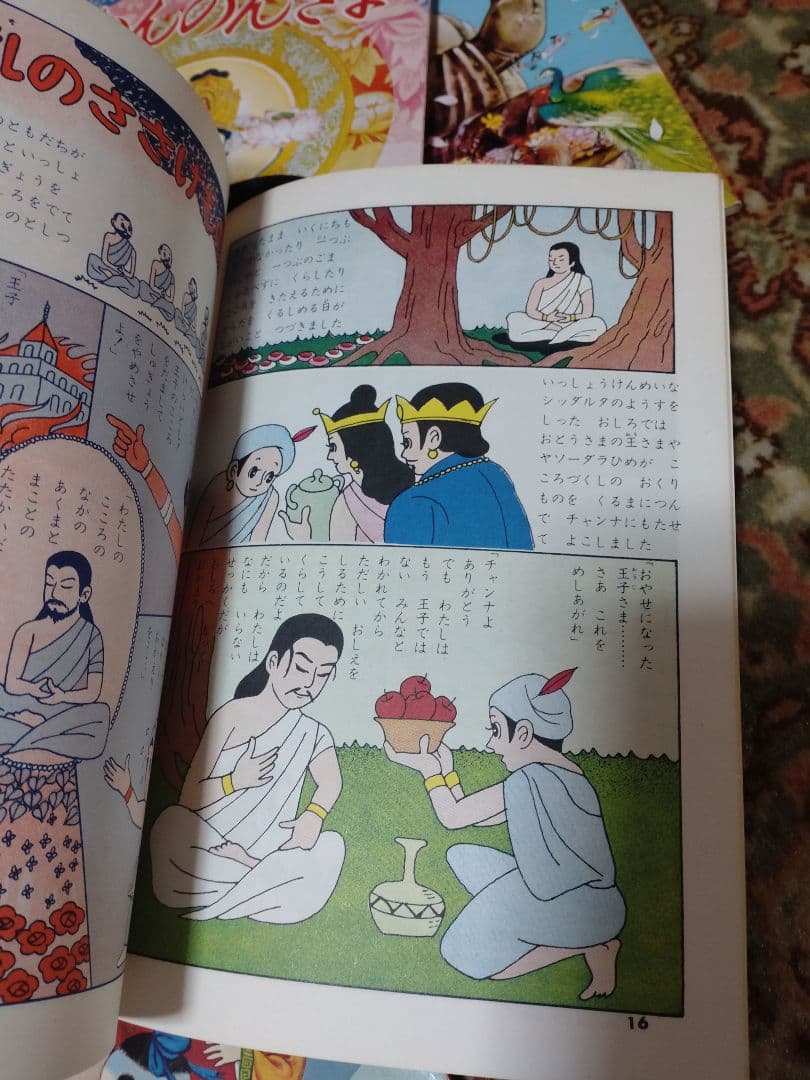 希少/レトロ昭和/仏教教育まんが/おしゃかさま/地獄と極楽/ 等12冊