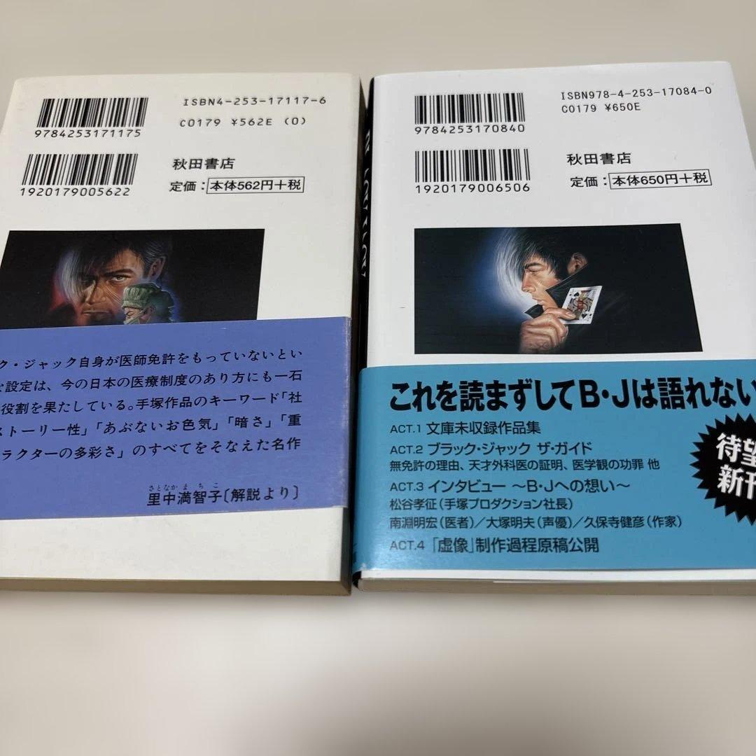 ブラックジャック　秋田文庫17巻+1巻（TreasureBOOK）全18巻
