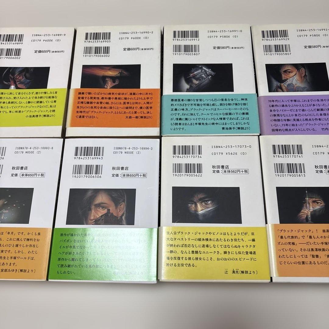 ブラックジャック　秋田文庫17巻+1巻（TreasureBOOK）全18巻