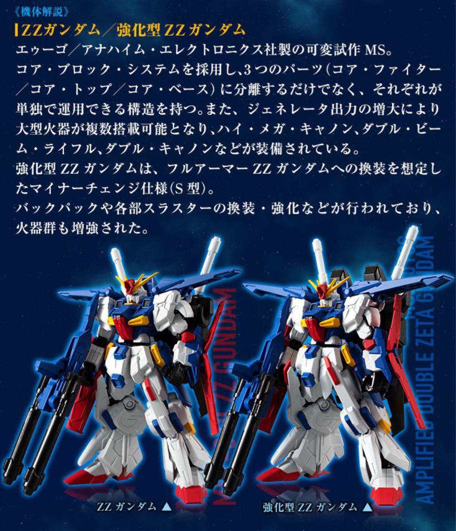 Gフレーム　ZZガンダム　強化型ZZガンダム