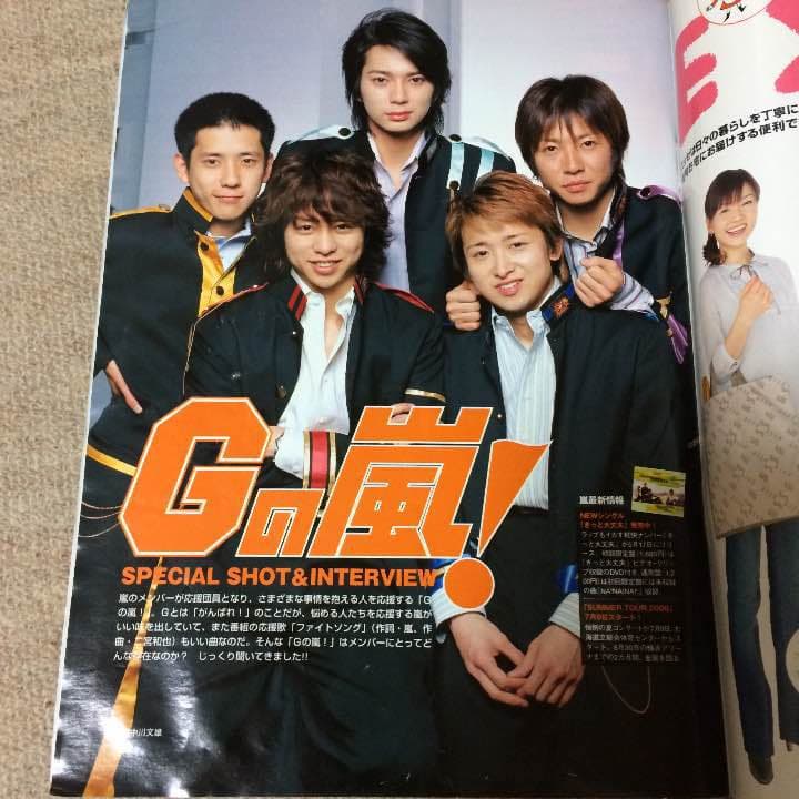 (レア)TVnavi テレビナビ 2006年7月号