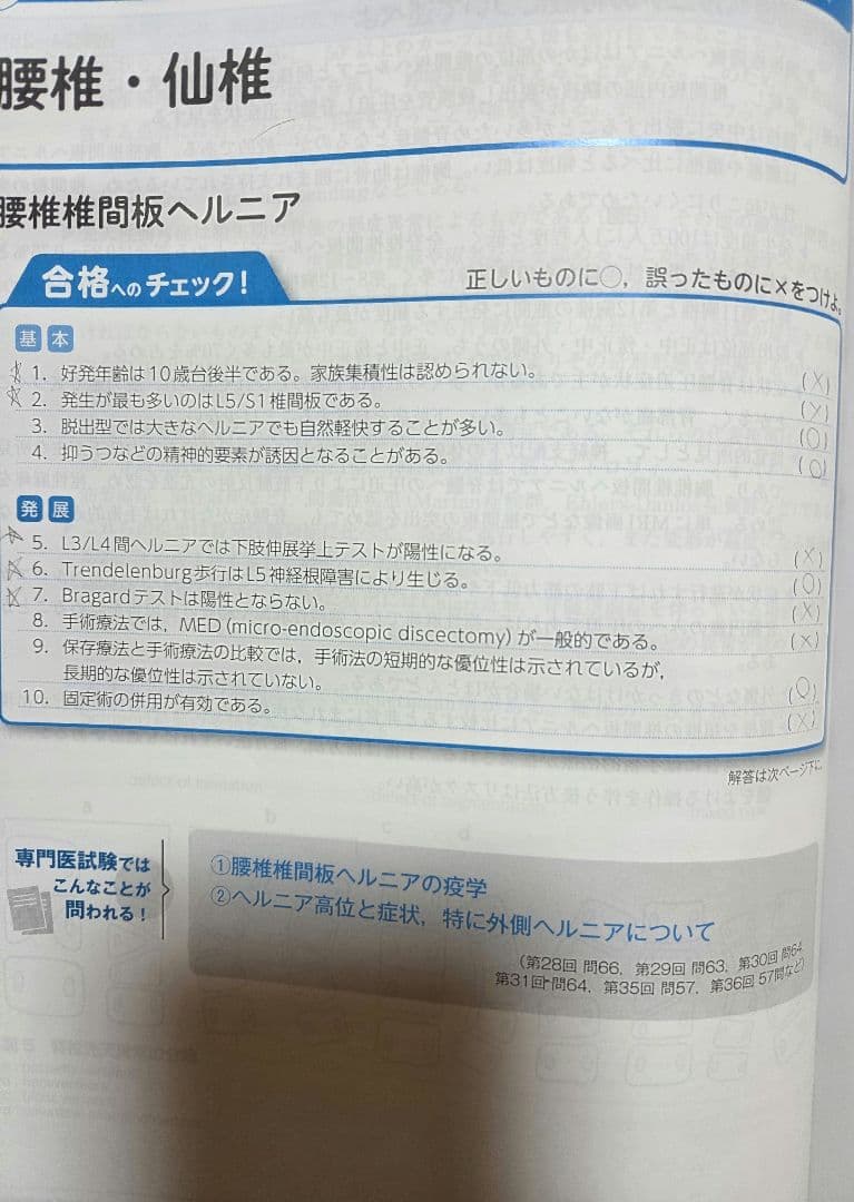 整形外科専門医へのminimal requirements　未裁断