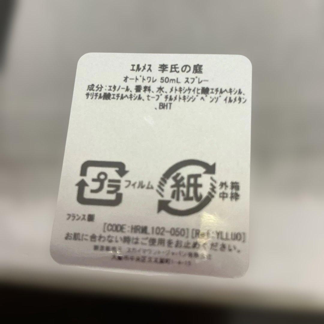 香水(ユニセックス) HERMES LE JARDIN DE MONSIEUR LI 50mL