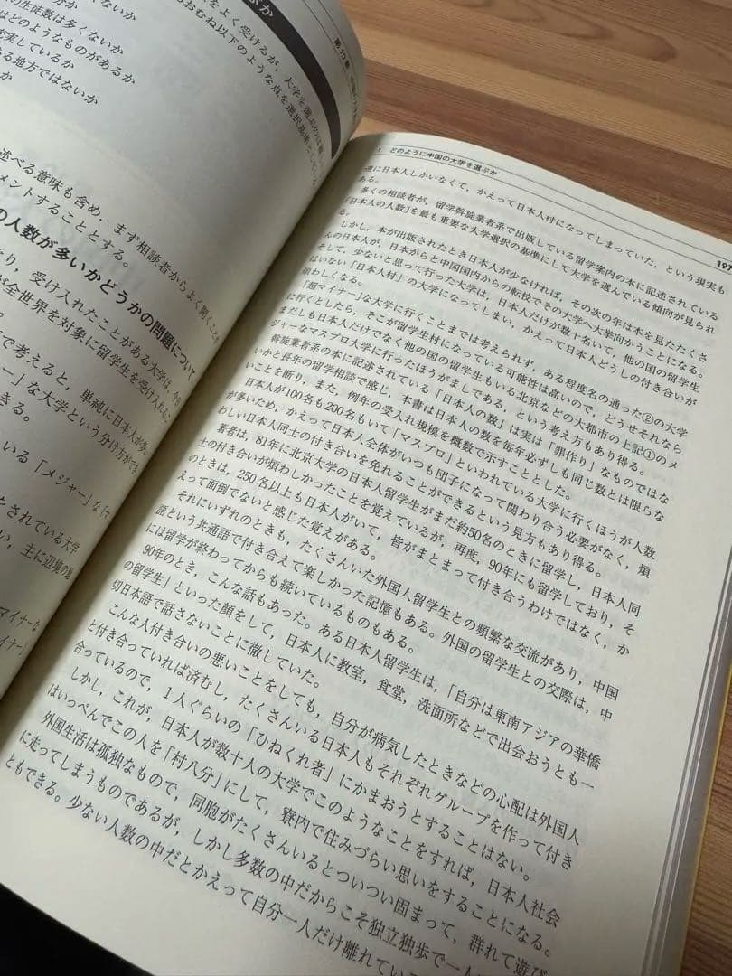 中国留学ガイドブック　　希少名著