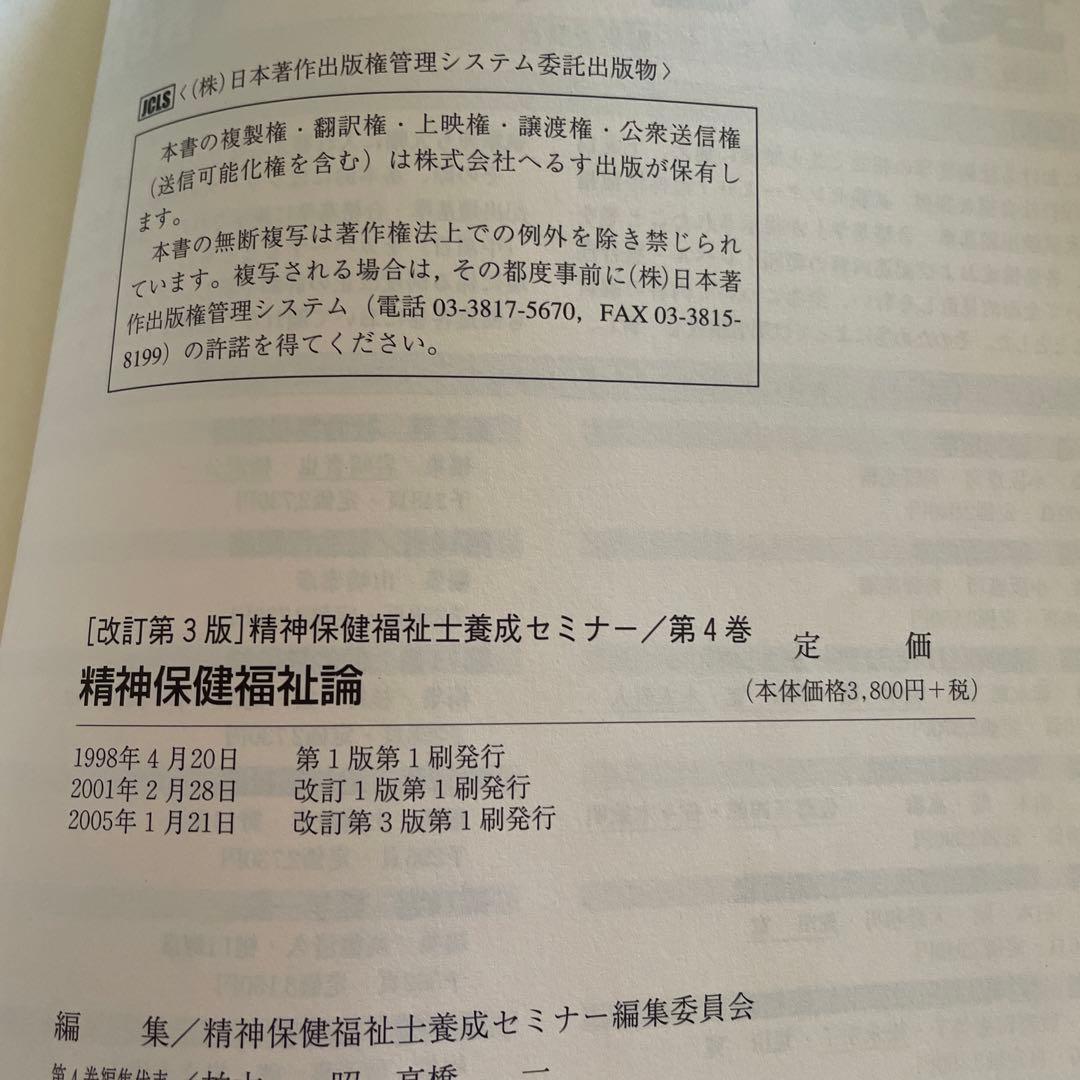 ❤️❤️❤️精神保健福祉士養成セミナー 第1ー7巻❤️七冊