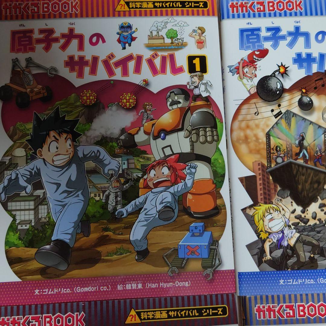 かがくるBOOK 科学漫画サバイバルシリーズ　8冊まとめ