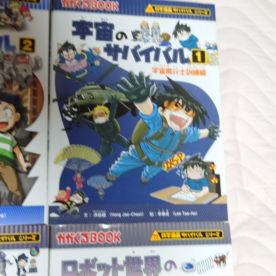 かがくるBOOK 科学漫画サバイバルシリーズ　8冊まとめ