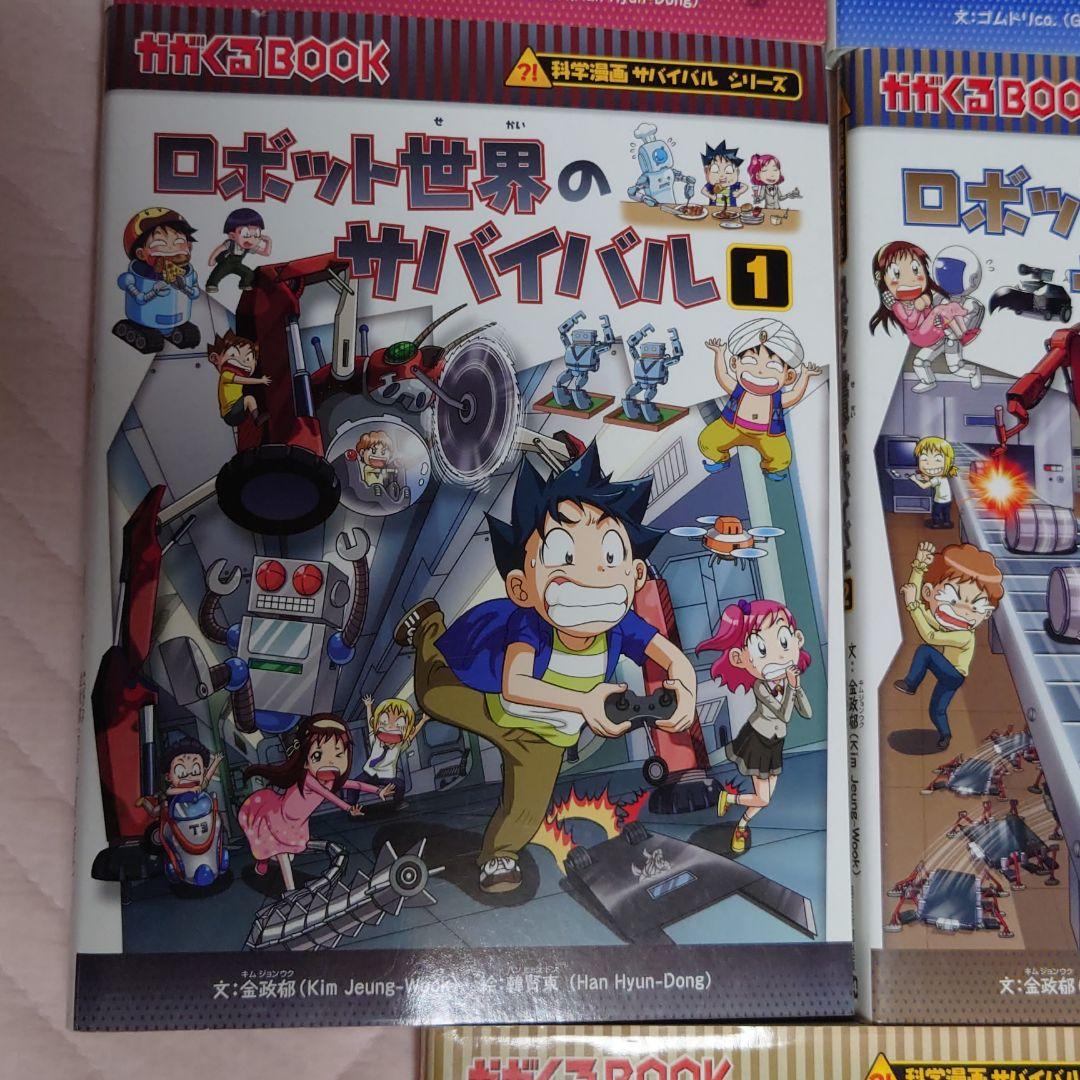 かがくるBOOK 科学漫画サバイバルシリーズ　8冊まとめ