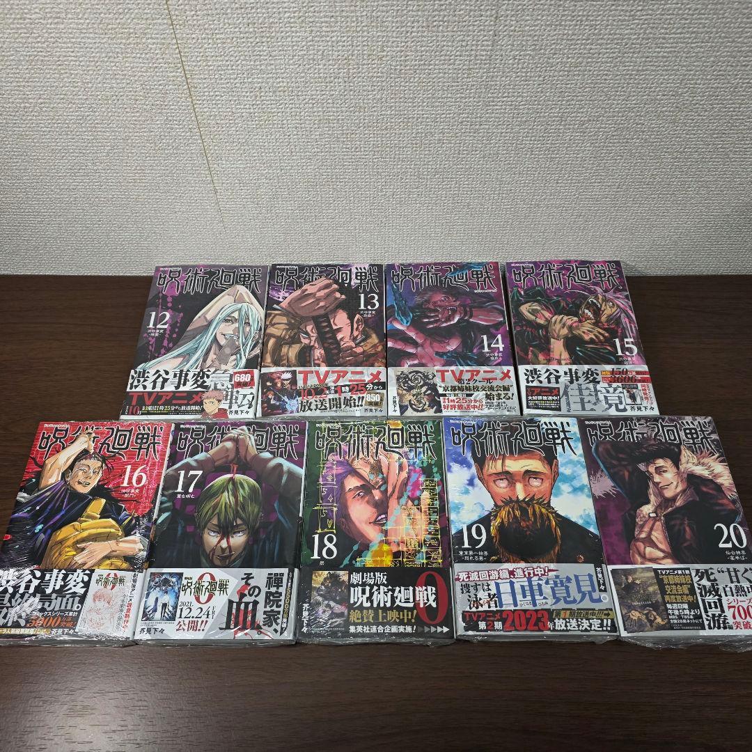 呪術廻戦 1巻 初版 帯、冊子、スリップ付き 美品 ①