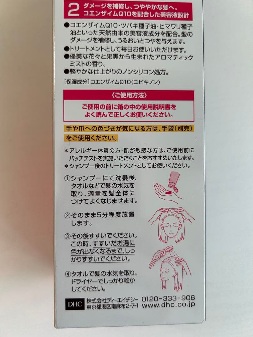 【未使用】DHC Q10 カラートリートメント ダークブラウン・ブラックブラウン