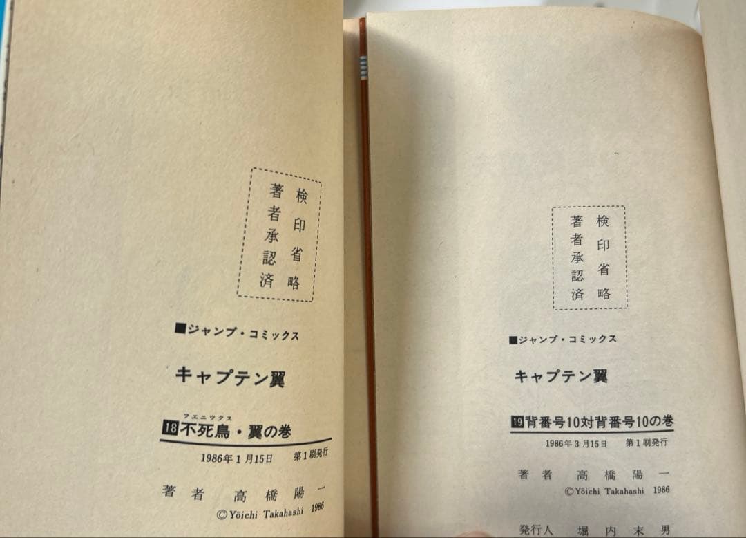 [ほぼ初版] キャプテン翼 全37巻セット 一部コミックニュース付き 高橋陽一