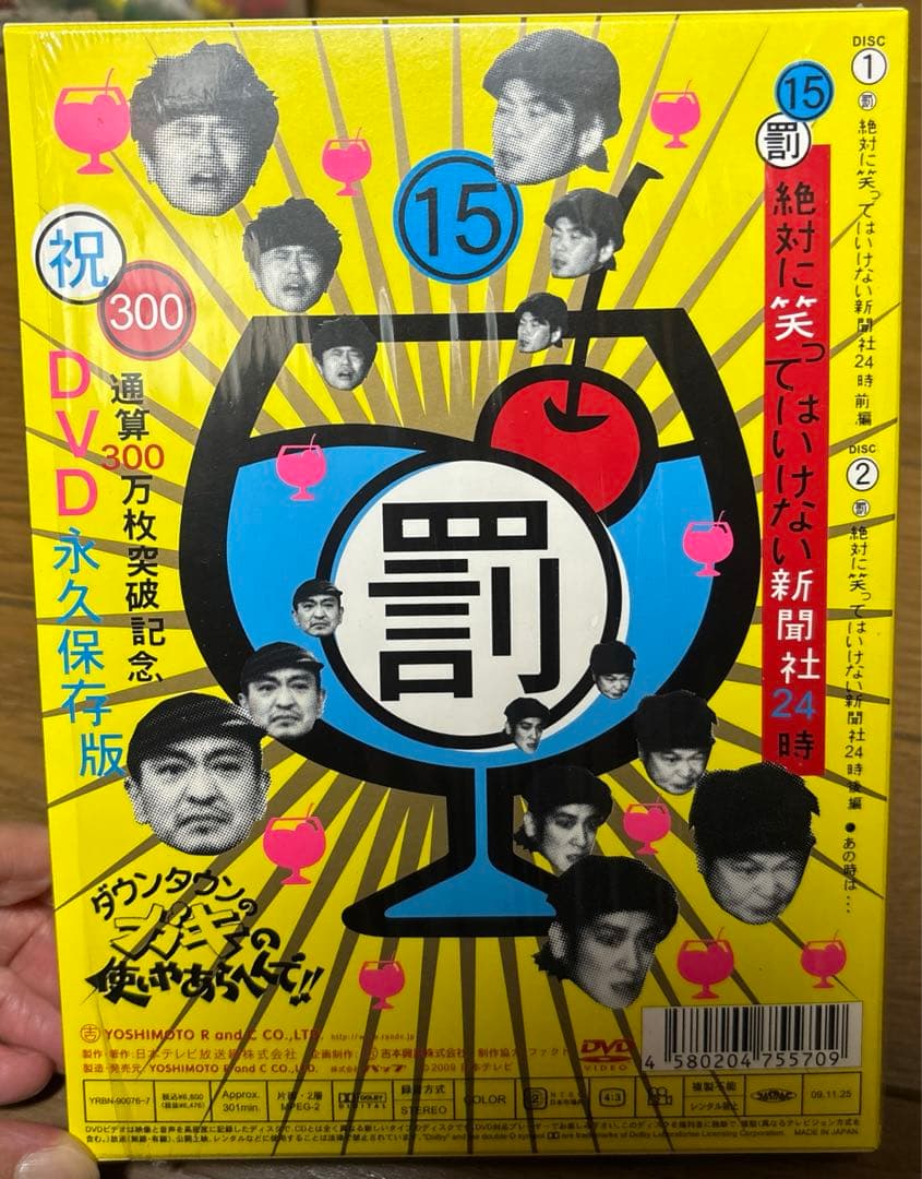 ダウンタウンのガキの使いやあらへんで!! ㊗通算300万枚突破記念DVD 永久…