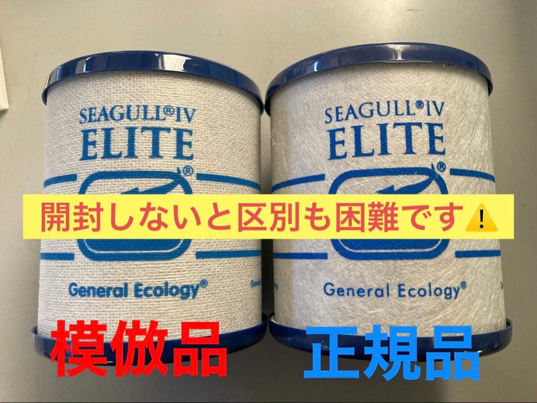 シーガルフォー浄水システム　交換用カートリッジRS-1SGE 新品未開封