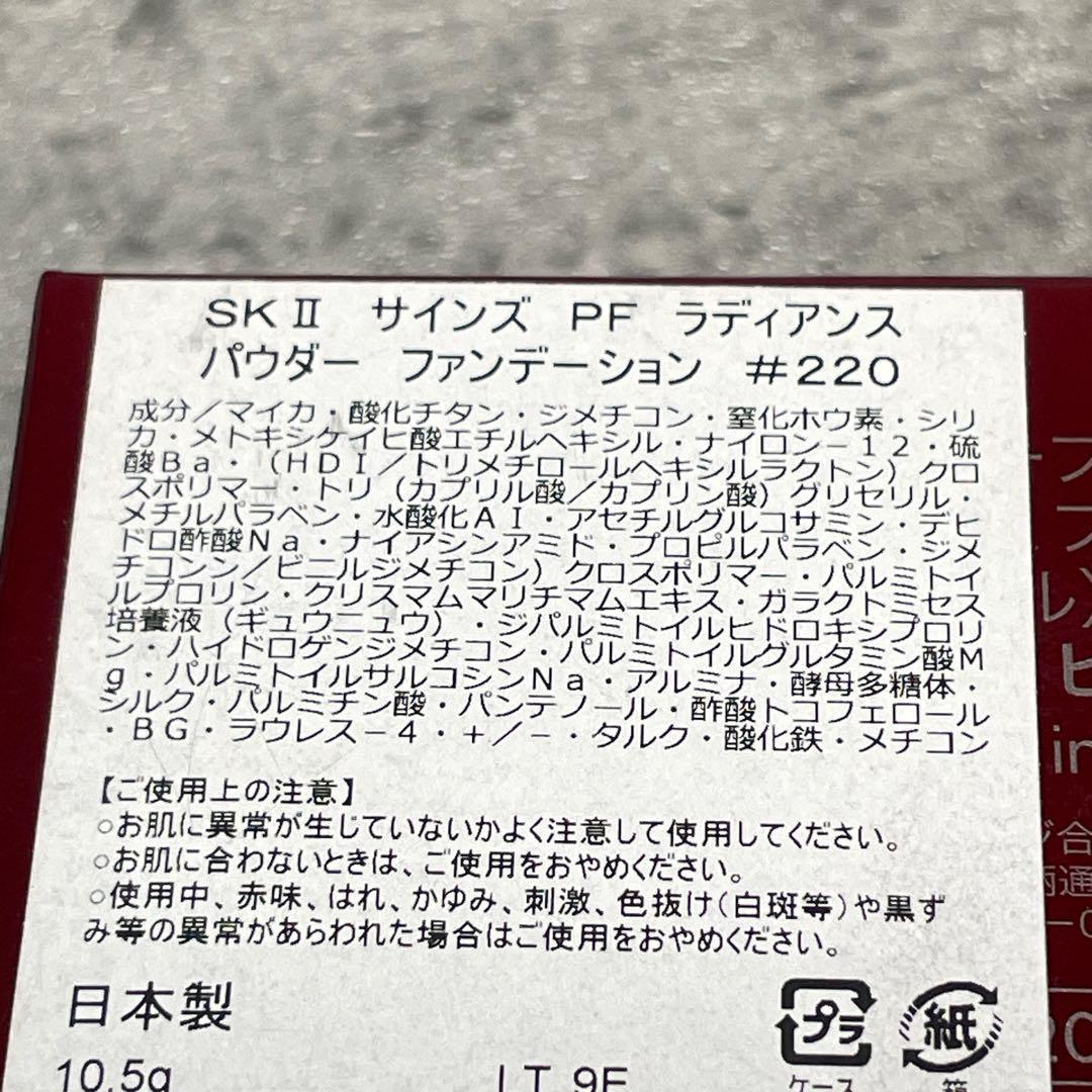 【ほぼ未使用】 SK-Ⅱ サインズ パーフェクト ラディアンス パウダー