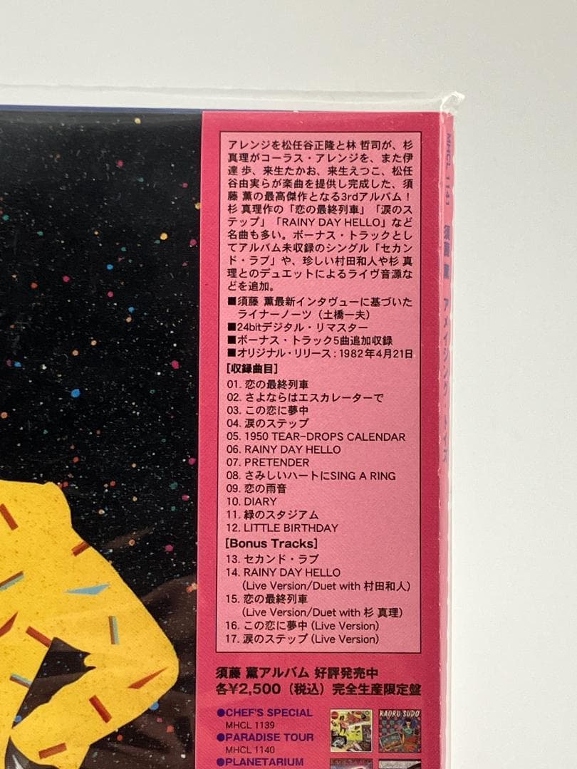新品未開封 CD紙ジャケット 須藤薫 AMAZING TOYS 完全生産限定盤