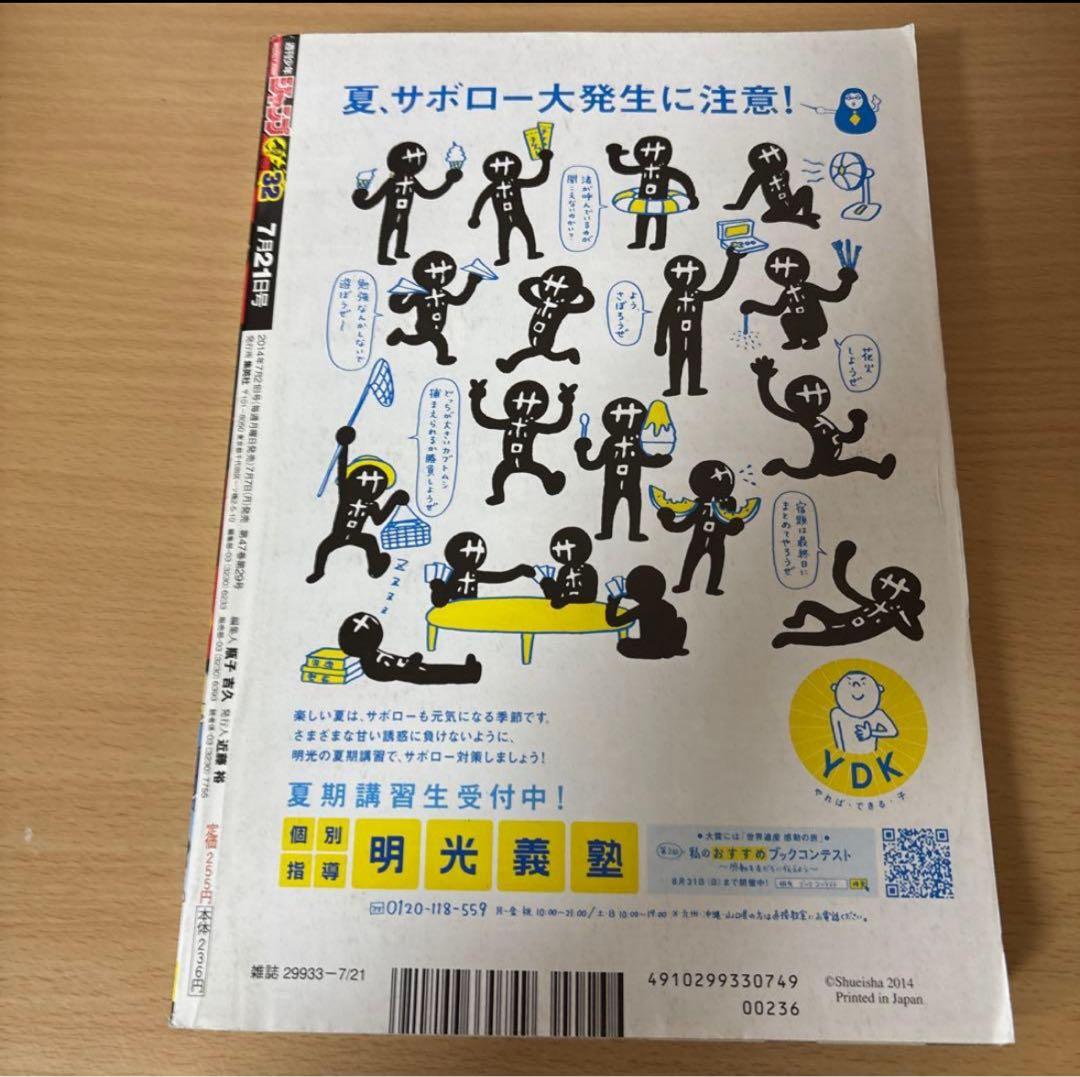 週刊少年ジャンプ2014年32号！僕のヒーローアカデミア 新連載第1話！