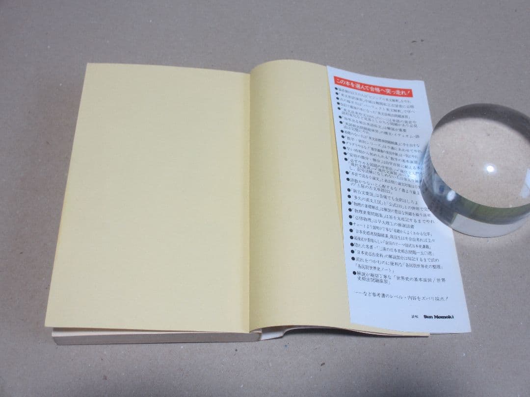 志望大 合格する参考書・ムダな参考書 '93年版