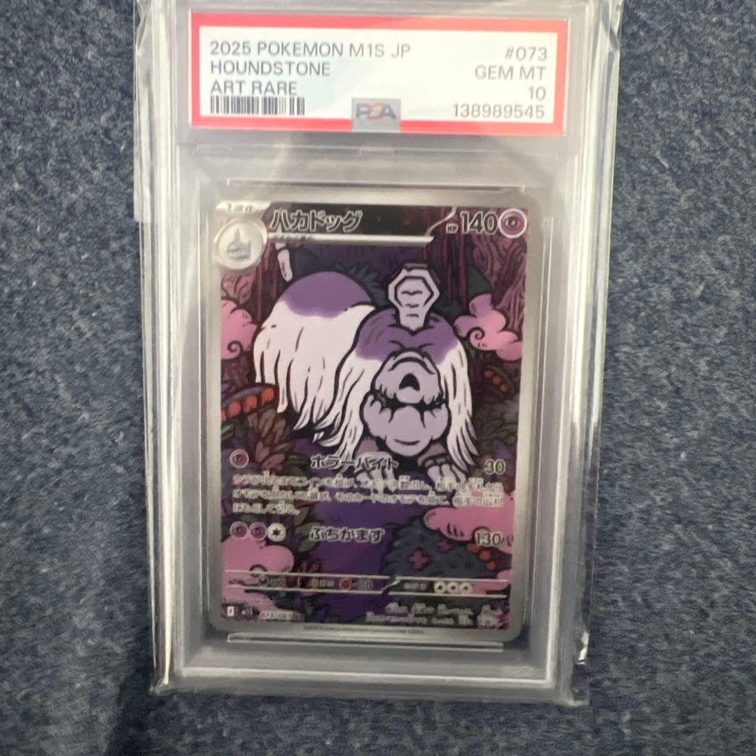 佐*和様 ハカドッグ AR psa10
