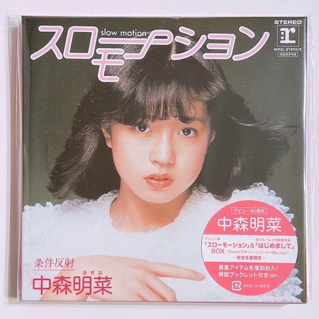 中森明菜 スローモーション&はじめまして BOX 完全生産限定 7インチレコード