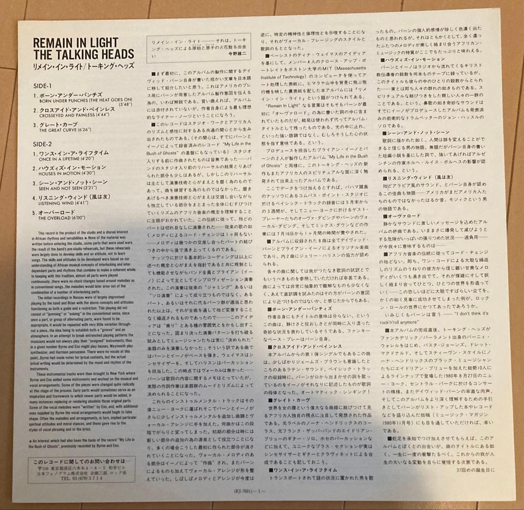 TALKINGHEADS REMAIN IN LIGHT LP レコード