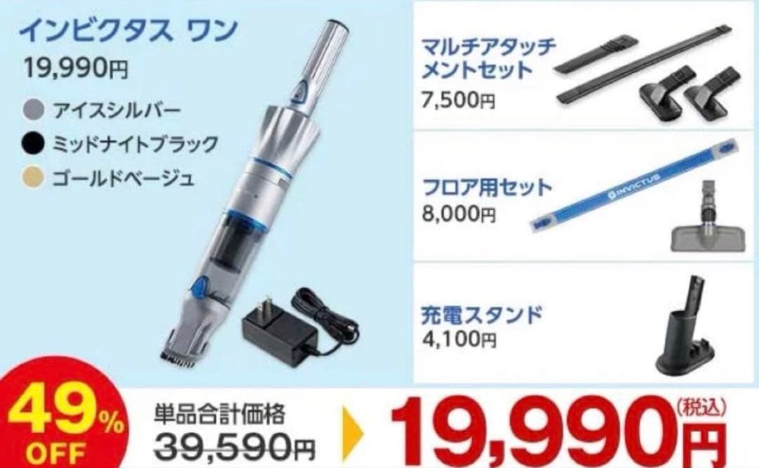 ショップジャパン　インビクタスワン ミッドナイトブラック セット